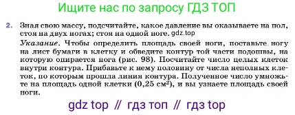 ГДЗ Физика, 7 класс Учебник, авторы: Пёрышкин И М, Иванов Александр Иванович, издательство Просвещение, Москва, 2023, белого цвета, страница 119, номер 2, Условие