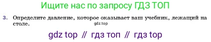 ГДЗ Физика, 7 класс Учебник, авторы: Пёрышкин И М, Иванов Александр Иванович, издательство Просвещение, Москва, 2023, белого цвета, страница 119, номер 3, Условие