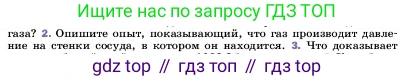 ГДЗ Физика, 7 класс Учебник, авторы: Пёрышкин И М, Иванов Александр Иванович, издательство Просвещение, Москва, 2023, белого цвета, страница 122, номер 2, Условие
