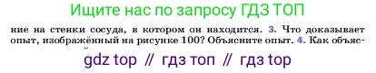 ГДЗ Физика, 7 класс Учебник, авторы: Пёрышкин И М, Иванов Александр Иванович, издательство Просвещение, Москва, 2023, белого цвета, страница 122, номер 3, Условие