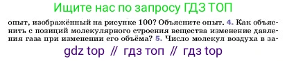 ГДЗ Физика, 7 класс Учебник, авторы: Пёрышкин И М, Иванов Александр Иванович, издательство Просвещение, Москва, 2023, белого цвета, страница 122, номер 4, Условие