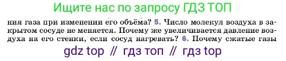 ГДЗ Физика, 7 класс Учебник, авторы: Пёрышкин И М, Иванов Александр Иванович, издательство Просвещение, Москва, 2023, белого цвета, страница 122, номер 5, Условие