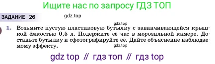 ГДЗ Физика, 7 класс Учебник, авторы: Пёрышкин И М, Иванов Александр Иванович, издательство Просвещение, Москва, 2023, белого цвета, страница 122, номер 1, Условие