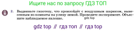 ГДЗ Физика, 7 класс Учебник, авторы: Пёрышкин И М, Иванов Александр Иванович, издательство Просвещение, Москва, 2023, белого цвета, страница 123, номер 2, Условие