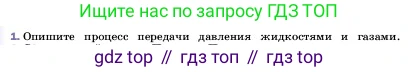 ГДЗ Физика, 7 класс Учебник, авторы: Пёрышкин И М, Иванов Александр Иванович, издательство Просвещение, Москва, 2023, белого цвета, страница 124, номер 1, Условие