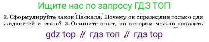 ГДЗ Физика, 7 класс Учебник, авторы: Пёрышкин И М, Иванов Александр Иванович, издательство Просвещение, Москва, 2023, белого цвета, страница 124, номер 2, Условие
