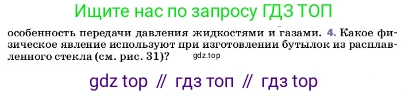 ГДЗ Физика, 7 класс Учебник, авторы: Пёрышкин И М, Иванов Александр Иванович, издательство Просвещение, Москва, 2023, белого цвета, страница 124, номер 4, Условие
