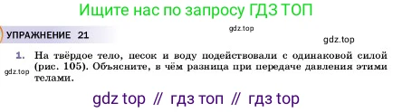 ГДЗ Физика, 7 класс Учебник, авторы: Пёрышкин И М, Иванов Александр Иванович, издательство Просвещение, Москва, 2023, белого цвета, страница 125, номер 1, Условие