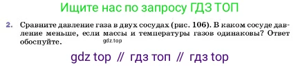 ГДЗ Физика, 7 класс Учебник, авторы: Пёрышкин И М, Иванов Александр Иванович, издательство Просвещение, Москва, 2023, белого цвета, страница 125, номер 2, Условие