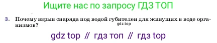 ГДЗ Физика, 7 класс Учебник, авторы: Пёрышкин И М, Иванов Александр Иванович, издательство Просвещение, Москва, 2023, белого цвета, страница 125, номер 3, Условие
