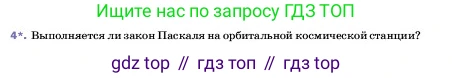 ГДЗ Физика, 7 класс Учебник, авторы: Пёрышкин И М, Иванов Александр Иванович, издательство Просвещение, Москва, 2023, белого цвета, страница 125, номер 4, Условие
