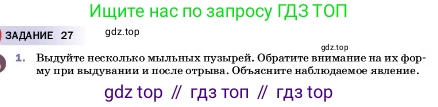 ГДЗ Физика, 7 класс Учебник, авторы: Пёрышкин И М, Иванов Александр Иванович, издательство Просвещение, Москва, 2023, белого цвета, страница 125, номер 1, Условие