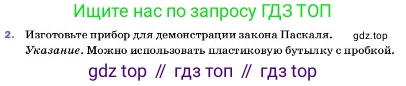 ГДЗ Физика, 7 класс Учебник, авторы: Пёрышкин И М, Иванов Александр Иванович, издательство Просвещение, Москва, 2023, белого цвета, страница 125, номер 2, Условие