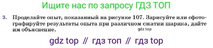 ГДЗ Физика, 7 класс Учебник, авторы: Пёрышкин И М, Иванов Александр Иванович, издательство Просвещение, Москва, 2023, белого цвета, страница 125, номер 3, Условие