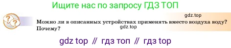 ГДЗ Физика, 7 класс Учебник, авторы: Пёрышкин И М, Иванов Александр Иванович, издательство Просвещение, Москва, 2023, белого цвета, страница 126, Условие