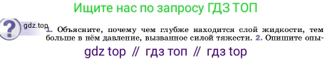 ГДЗ Физика, 7 класс Учебник, авторы: Пёрышкин И М, Иванов Александр Иванович, издательство Просвещение, Москва, 2023, белого цвета, страница 128, номер 1, Условие