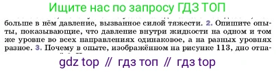 ГДЗ Физика, 7 класс Учебник, авторы: Пёрышкин И М, Иванов Александр Иванович, издательство Просвещение, Москва, 2023, белого цвета, страница 128, номер 2, Условие