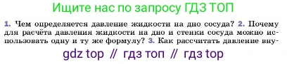 ГДЗ Физика, 7 класс Учебник, авторы: Пёрышкин И М, Иванов Александр Иванович, издательство Просвещение, Москва, 2023, белого цвета, страница 131, номер 2, Условие