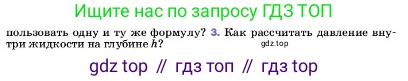 ГДЗ Физика, 7 класс Учебник, авторы: Пёрышкин И М, Иванов Александр Иванович, издательство Просвещение, Москва, 2023, белого цвета, страница 131, номер 3, Условие