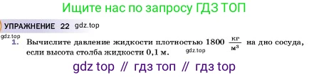 ГДЗ Физика, 7 класс Учебник, авторы: Пёрышкин И М, Иванов Александр Иванович, издательство Просвещение, Москва, 2023, белого цвета, страница 131, номер 1, Условие