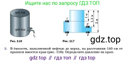 ГДЗ Физика, 7 класс Учебник, авторы: Пёрышкин И М, Иванов Александр Иванович, издательство Просвещение, Москва, 2023, белого цвета, страница 132, номер 3, Условие