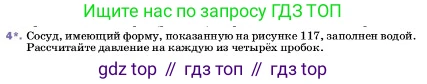 ГДЗ Физика, 7 класс Учебник, авторы: Пёрышкин И М, Иванов Александр Иванович, издательство Просвещение, Москва, 2023, белого цвета, страница 132, номер 4, Условие