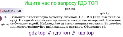 ГДЗ Физика, 7 класс Учебник, авторы: Пёрышкин И М, Иванов Александр Иванович, издательство Просвещение, Москва, 2023, белого цвета, страница 132, номер 1, Условие