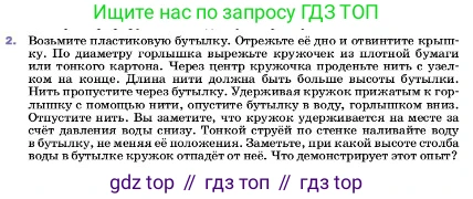 ГДЗ Физика, 7 класс Учебник, авторы: Пёрышкин И М, Иванов Александр Иванович, издательство Просвещение, Москва, 2023, белого цвета, страница 132, номер 2, Условие