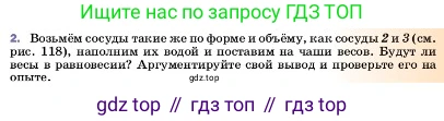 ГДЗ Физика, 7 класс Учебник, авторы: Пёрышкин И М, Иванов Александр Иванович, издательство Просвещение, Москва, 2023, белого цвета, страница 133, номер 2, Условие