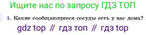 ГДЗ Физика, 7 класс Учебник, авторы: Пёрышкин И М, Иванов Александр Иванович, издательство Просвещение, Москва, 2023, белого цвета, страница 135, номер 1, Условие