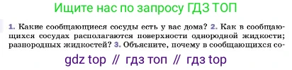ГДЗ Физика, 7 класс Учебник, авторы: Пёрышкин И М, Иванов Александр Иванович, издательство Просвещение, Москва, 2023, белого цвета, страница 135, номер 2, Условие