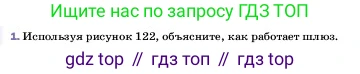 ГДЗ Физика, 7 класс Учебник, авторы: Пёрышкин И М, Иванов Александр Иванович, издательство Просвещение, Москва, 2023, белого цвета, страница 136, номер 1, Условие
