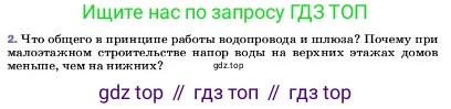 ГДЗ Физика, 7 класс Учебник, авторы: Пёрышкин И М, Иванов Александр Иванович, издательство Просвещение, Москва, 2023, белого цвета, страница 136, номер 2, Условие