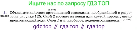 ГДЗ Физика, 7 класс Учебник, авторы: Пёрышкин И М, Иванов Александр Иванович, издательство Просвещение, Москва, 2023, белого цвета, страница 136, номер 3, Условие