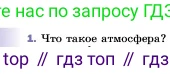 ГДЗ Физика, 7 класс Учебник, авторы: Пёрышкин И М, Иванов Александр Иванович, издательство Просвещение, Москва, 2023, белого цвета, страница 139, номер 1, Условие