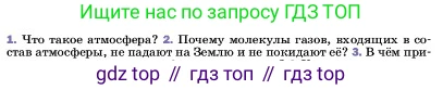 ГДЗ Физика, 7 класс Учебник, авторы: Пёрышкин И М, Иванов Александр Иванович, издательство Просвещение, Москва, 2023, белого цвета, страница 139, номер 2, Условие