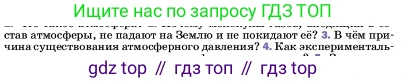 ГДЗ Физика, 7 класс Учебник, авторы: Пёрышкин И М, Иванов Александр Иванович, издательство Просвещение, Москва, 2023, белого цвета, страница 139, номер 3, Условие