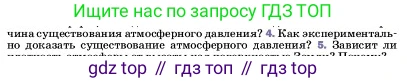 ГДЗ Физика, 7 класс Учебник, авторы: Пёрышкин И М, Иванов Александр Иванович, издательство Просвещение, Москва, 2023, белого цвета, страница 139, номер 4, Условие