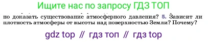 ГДЗ Физика, 7 класс Учебник, авторы: Пёрышкин И М, Иванов Александр Иванович, издательство Просвещение, Москва, 2023, белого цвета, страница 139, номер 5, Условие