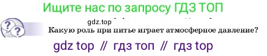 ГДЗ Физика, 7 класс Учебник, авторы: Пёрышкин И М, Иванов Александр Иванович, издательство Просвещение, Москва, 2023, белого цвета, страница 139, Условие