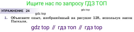 ГДЗ Физика, 7 класс Учебник, авторы: Пёрышкин И М, Иванов Александр Иванович, издательство Просвещение, Москва, 2023, белого цвета, страница 139, номер 1, Условие