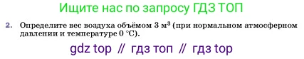 ГДЗ Физика, 7 класс Учебник, авторы: Пёрышкин И М, Иванов Александр Иванович, издательство Просвещение, Москва, 2023, белого цвета, страница 139, номер 2, Условие