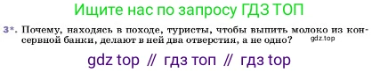 ГДЗ Физика, 7 класс Учебник, авторы: Пёрышкин И М, Иванов Александр Иванович, издательство Просвещение, Москва, 2023, белого цвета, страница 139, номер 3, Условие