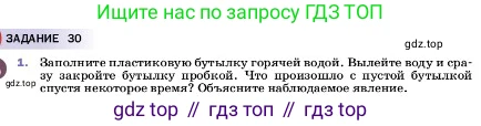 ГДЗ Физика, 7 класс Учебник, авторы: Пёрышкин И М, Иванов Александр Иванович, издательство Просвещение, Москва, 2023, белого цвета, страница 139, номер 1, Условие