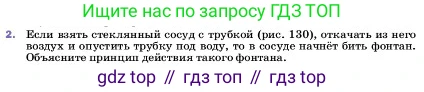 ГДЗ Физика, 7 класс Учебник, авторы: Пёрышкин И М, Иванов Александр Иванович, издательство Просвещение, Москва, 2023, белого цвета, страница 139, номер 2, Условие