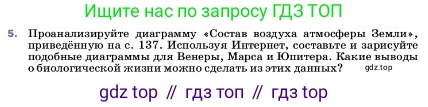 ГДЗ Физика, 7 класс Учебник, авторы: Пёрышкин И М, Иванов Александр Иванович, издательство Просвещение, Москва, 2023, белого цвета, страница 139, номер 5, Условие