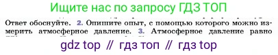 ГДЗ Физика, 7 класс Учебник, авторы: Пёрышкин И М, Иванов Александр Иванович, издательство Просвещение, Москва, 2023, белого цвета, страница 142, номер 2, Условие