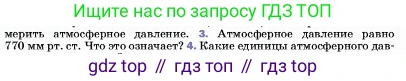 ГДЗ Физика, 7 класс Учебник, авторы: Пёрышкин И М, Иванов Александр Иванович, издательство Просвещение, Москва, 2023, белого цвета, страница 142, номер 3, Условие