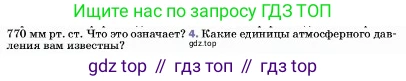ГДЗ Физика, 7 класс Учебник, авторы: Пёрышкин И М, Иванов Александр Иванович, издательство Просвещение, Москва, 2023, белого цвета, страница 142, номер 4, Условие