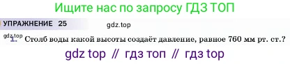 ГДЗ Физика, 7 класс Учебник, авторы: Пёрышкин И М, Иванов Александр Иванович, издательство Просвещение, Москва, 2023, белого цвета, страница 142, номер 1, Условие